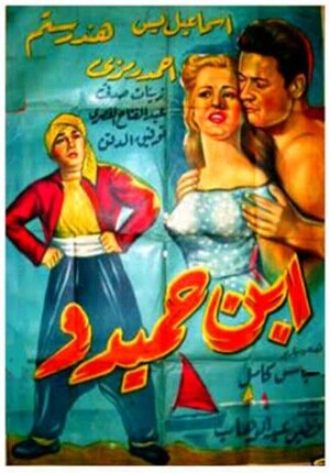 Постер Сын Хамиду