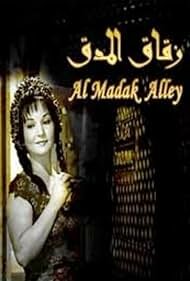 Постер Аллея Мидак