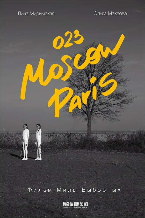 Постер 023 Москва-Париж