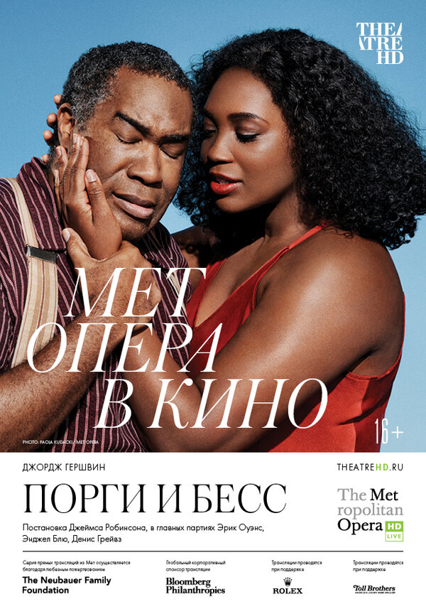 Постер Порги и Бесс