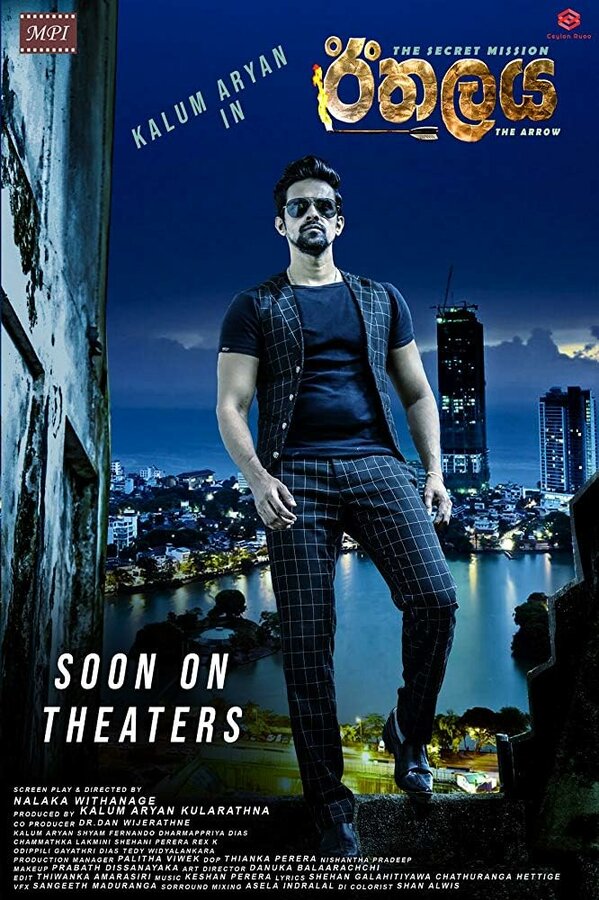 Постер Ethalaya