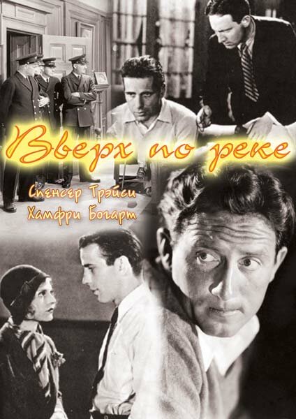 Постер Вверх по реке