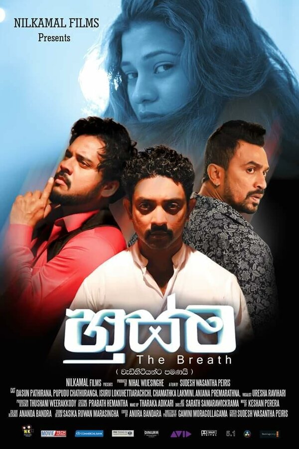 Постер Дыхание