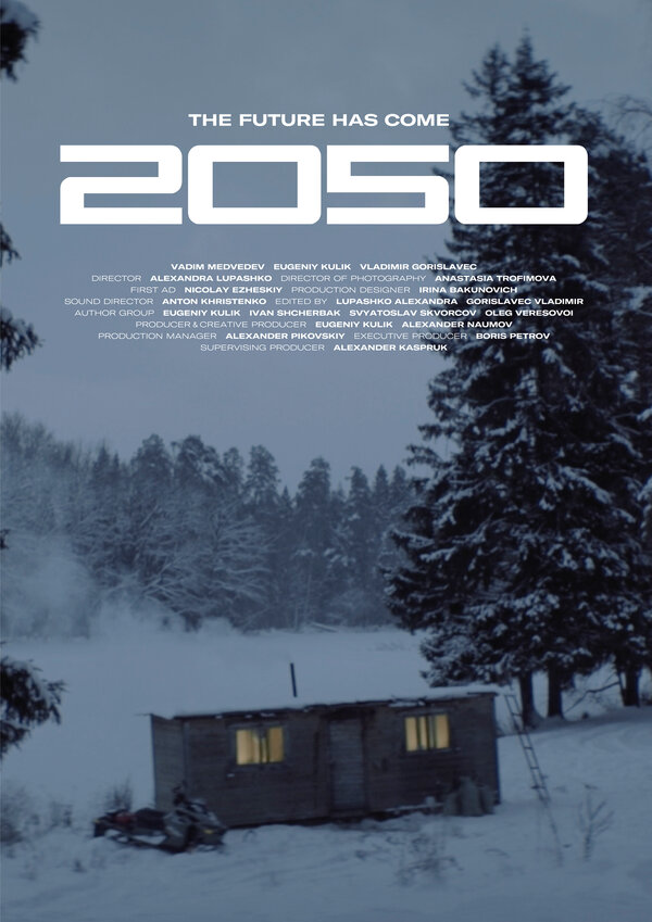 Постер 2050