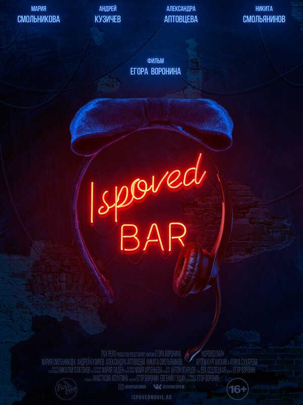 Постер Ispoved Bar