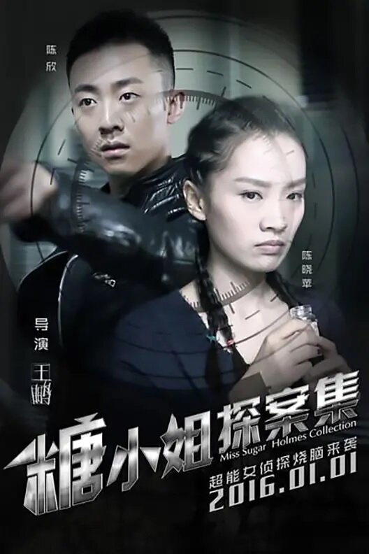 Постер Дорогой детектив