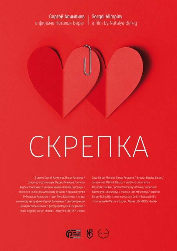 Постер Скрепка