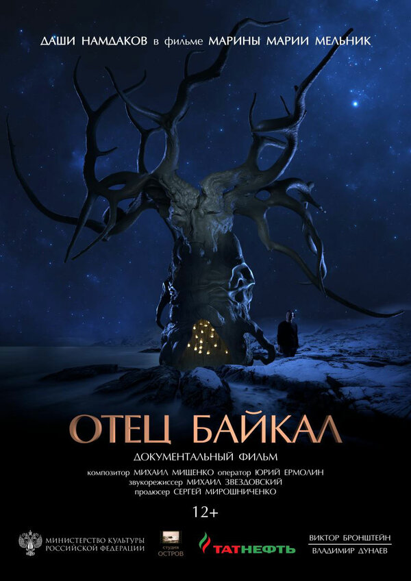 Постер Отец Байкал