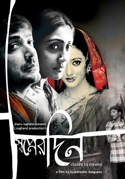 Постер Swapner Din