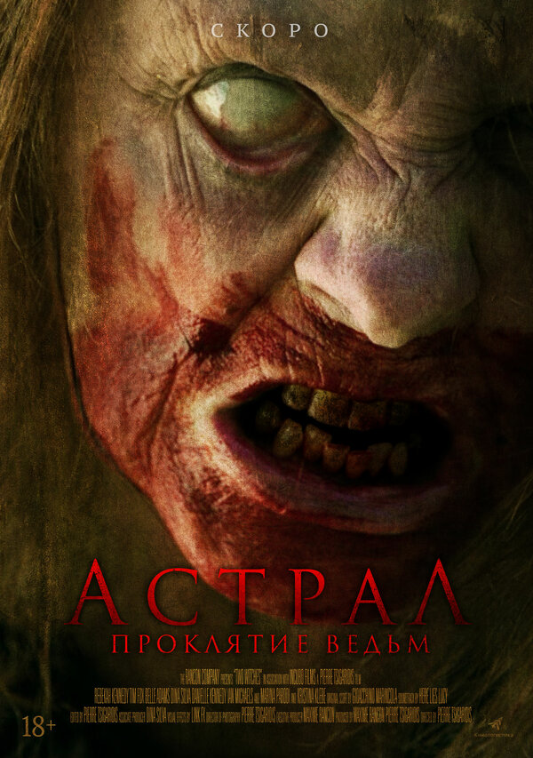 Постер Астрал. Проклятие ведьм