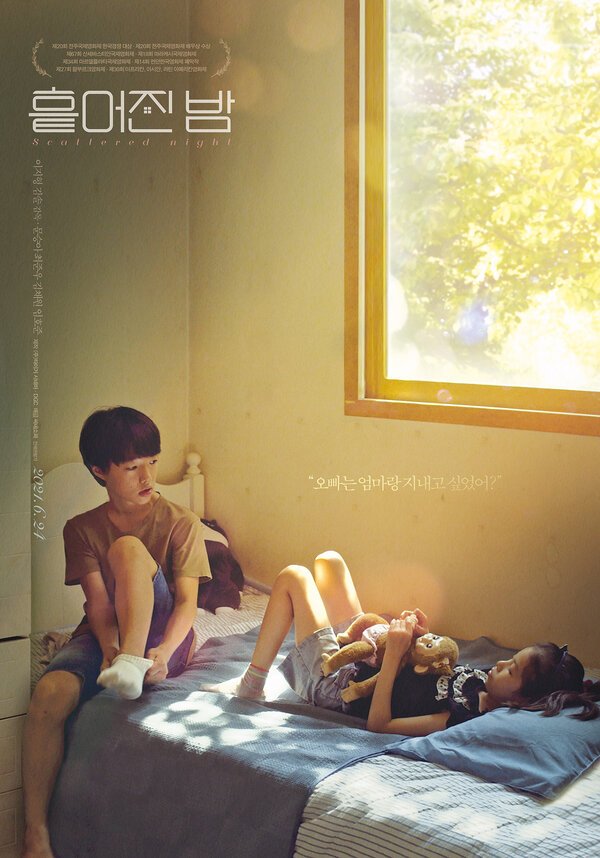 Постер Бескрайняя ночь