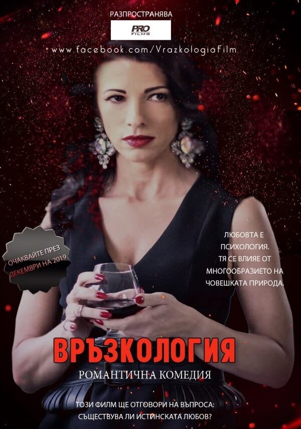 Постер Vrazkologia