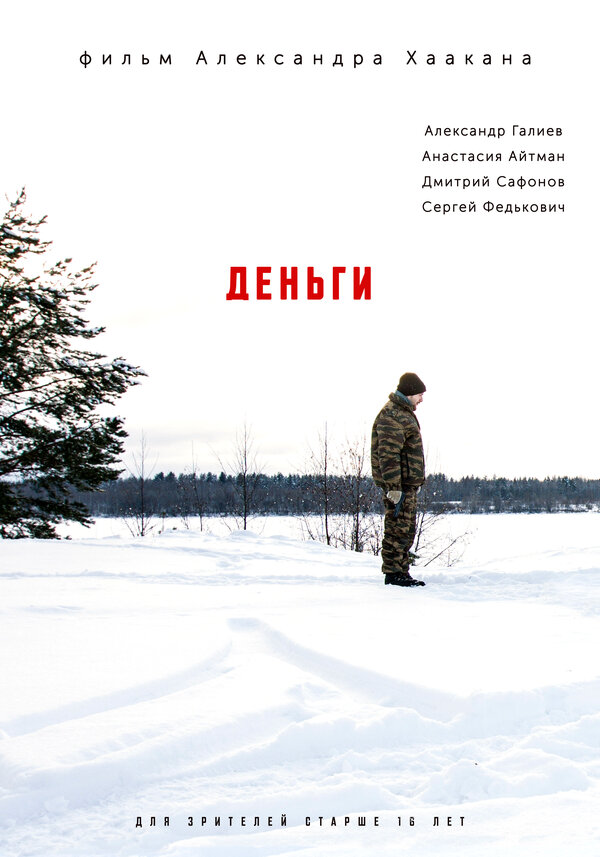 Постер Деньги