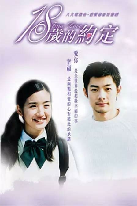 Постер Настоящая любовь