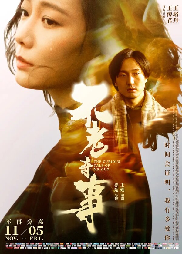 Постер Вечно молодой