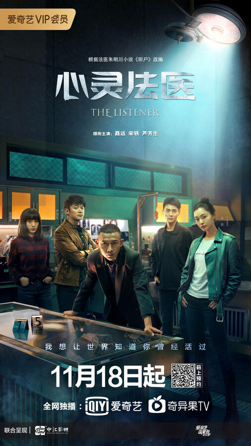 Постер Слушатель