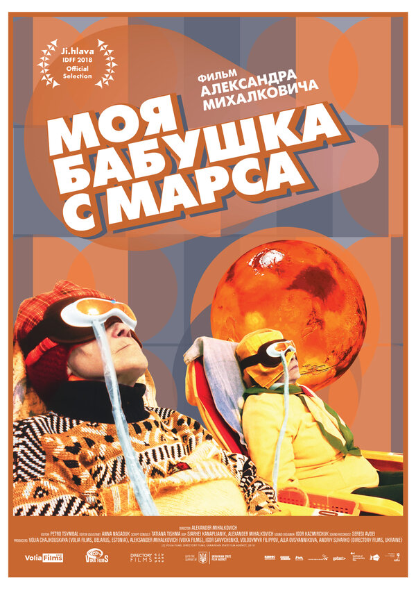 Постер Моя бабушка с Марса