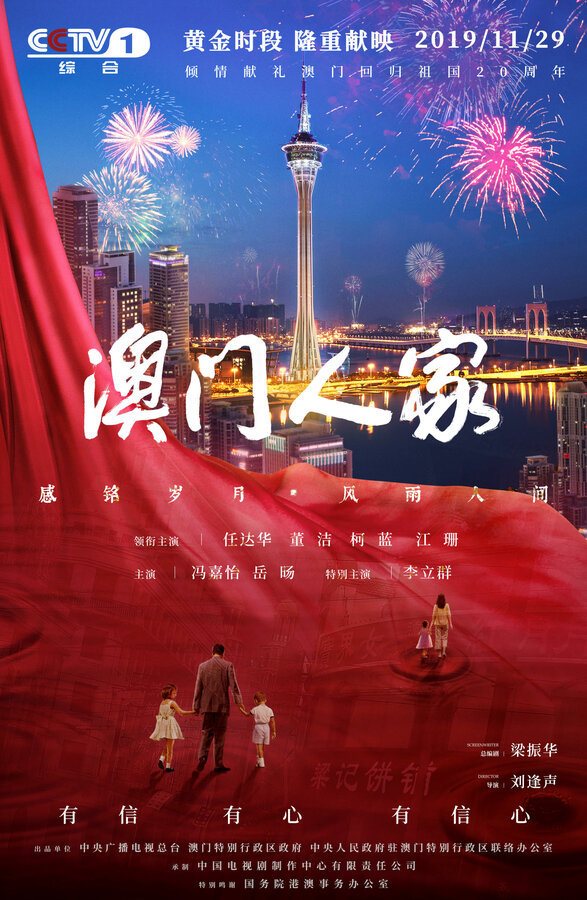 Постер Люди Макао