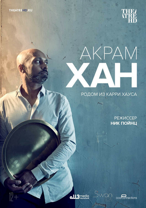 Постер Акрам Хан: Родом из Карри Хауса