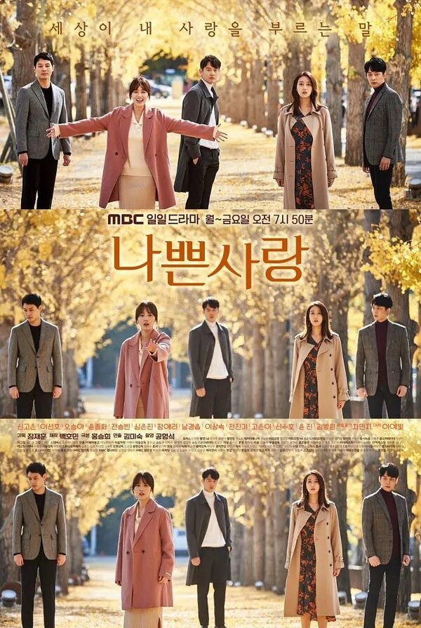 Постер Плохая любовь