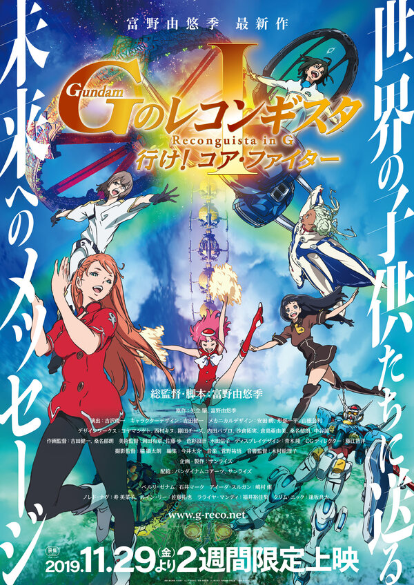 Постер Мобильный воин Гандам: Реконкиста. Фильм 1
