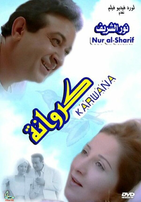 Постер Каравана