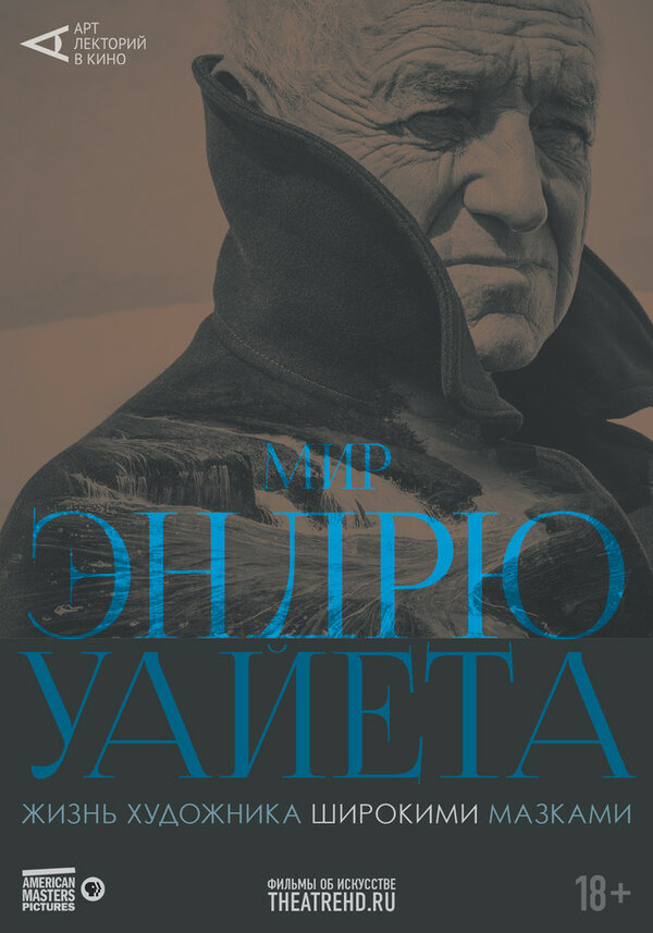 Постер Арт-лекторий: Мир Эндрю Уайета