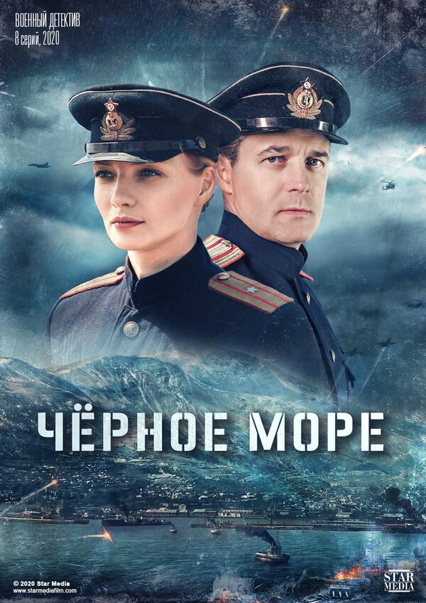 Постер Черное море