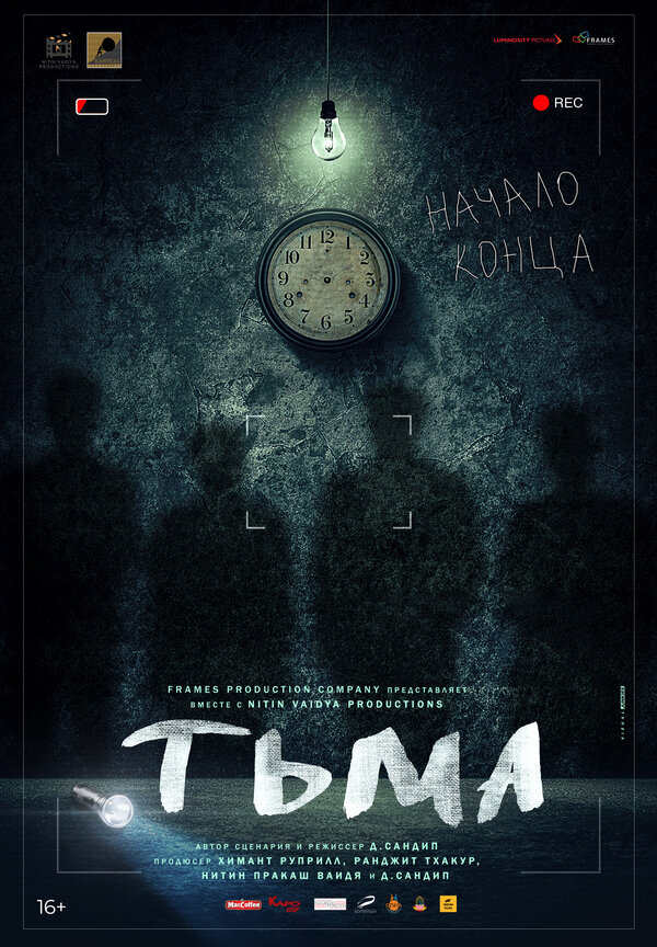 Постер Тьма