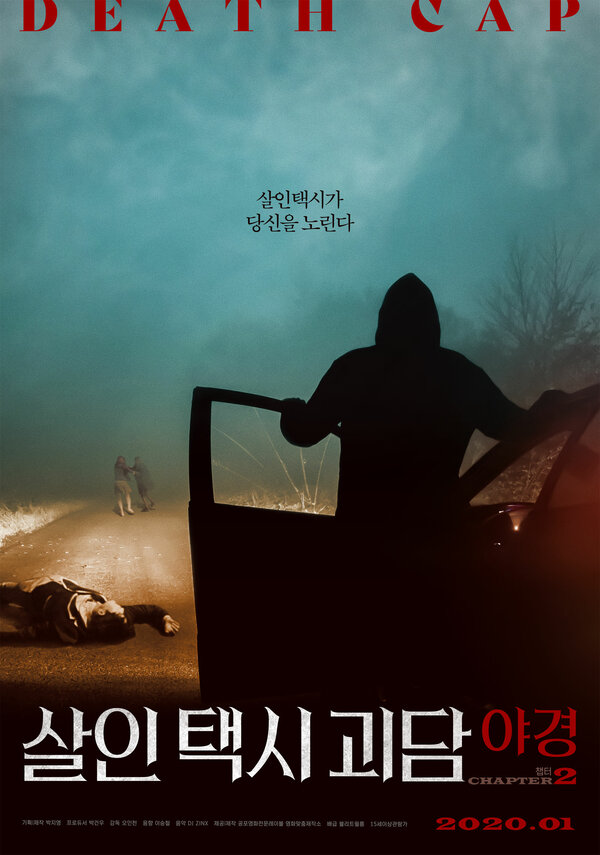 Постер Такси смерти 2