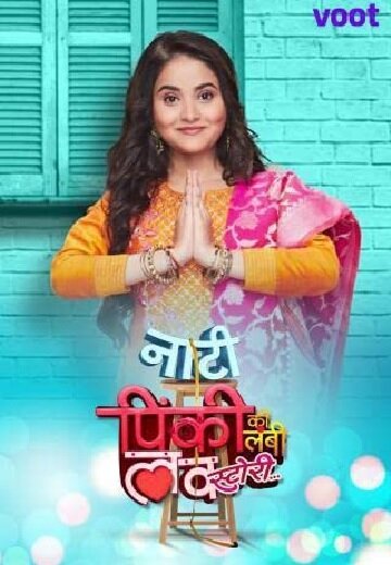 Постер Маленькая Пинки и её история любви