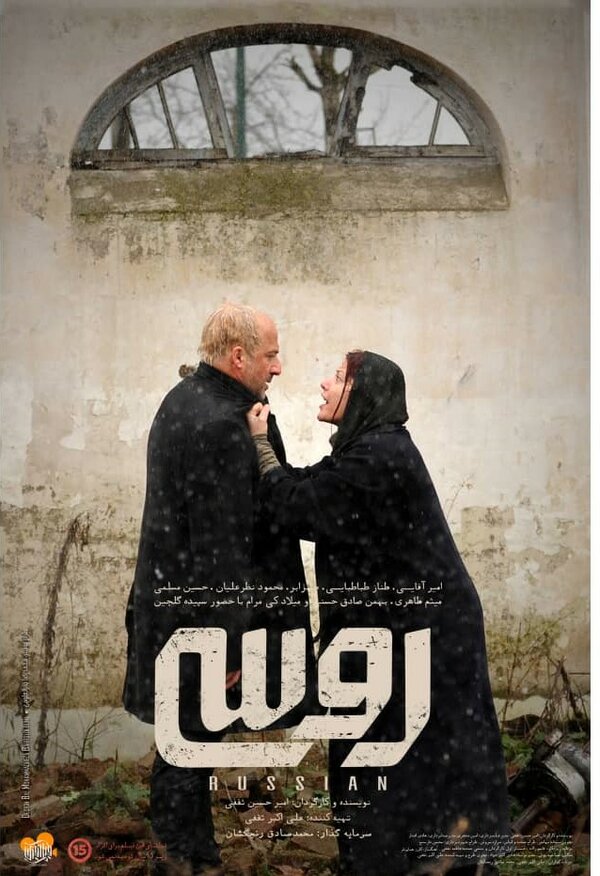 Постер Russian