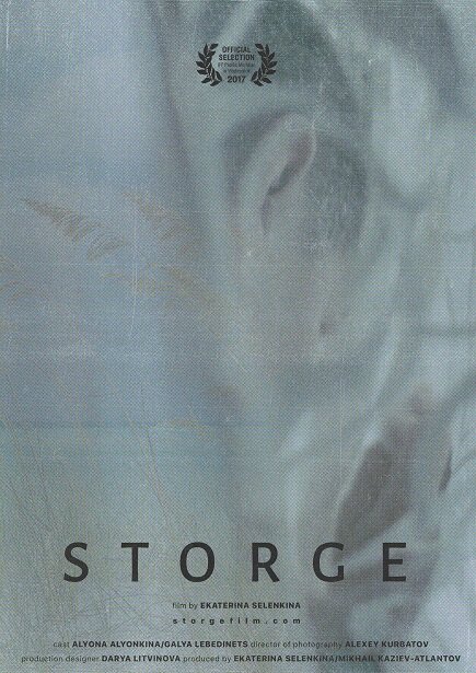 Постер Сторге