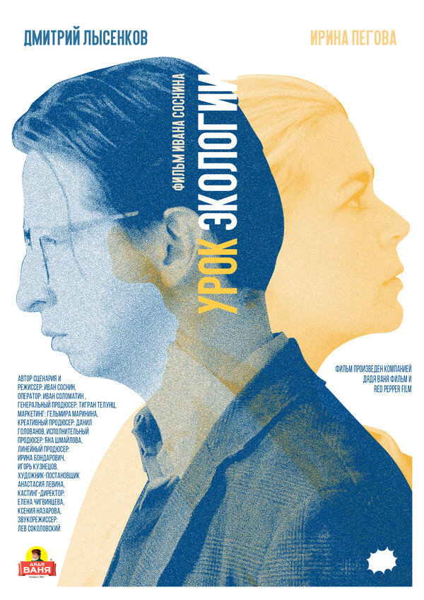 Постер Урок экологии