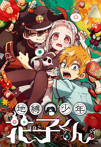 Постер Туалетный мальчик Ханако