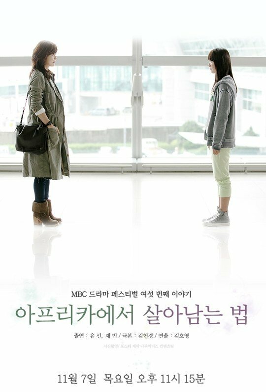 Постер Выживание в Африке