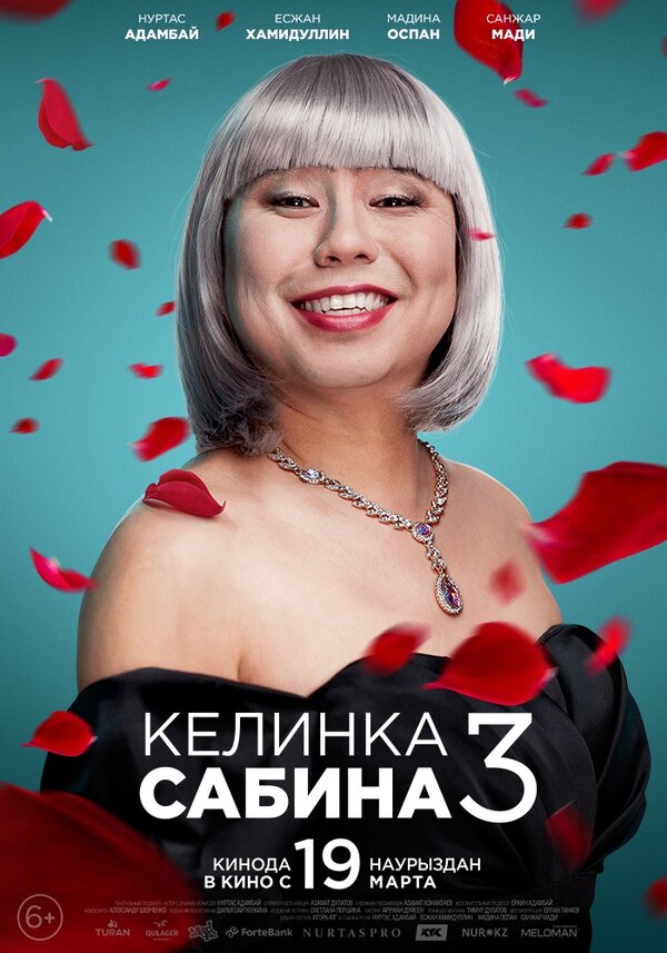 Постер Келинка Сабина 3