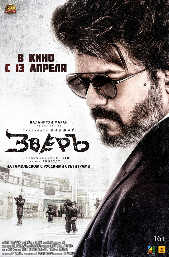 Постер Зверь