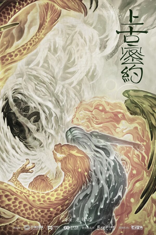 Постер Хранители древней клятвы