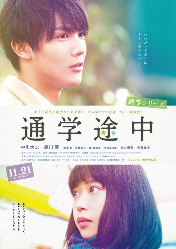 Постер По пути в школу: На полпути