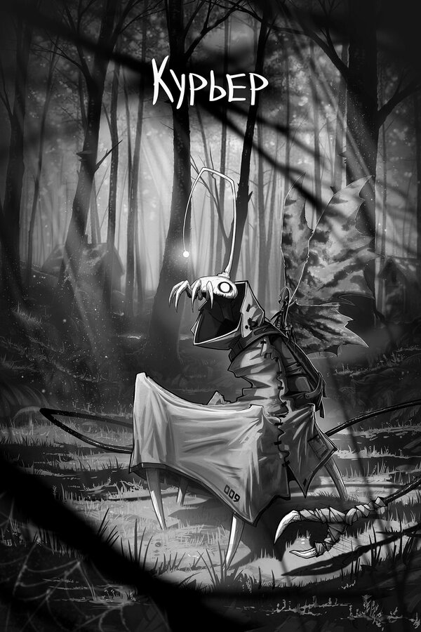 Постер Курьер