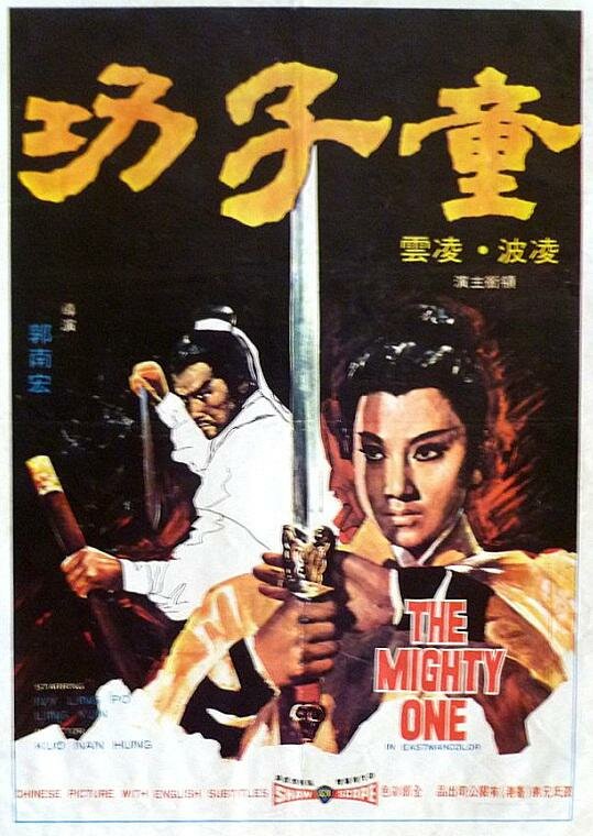 Постер Могучий