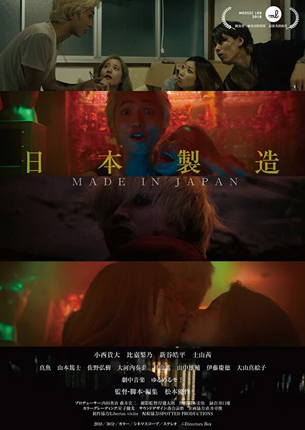 Постер Сделано в Японии