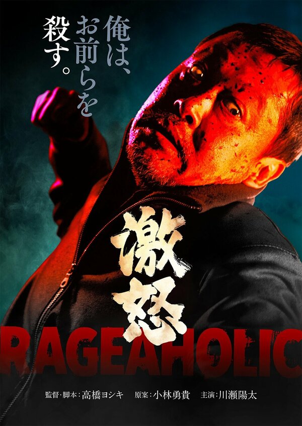 Постер Буйный