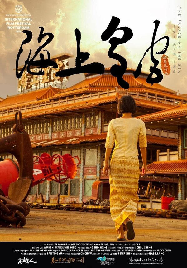 Постер Морской дворец