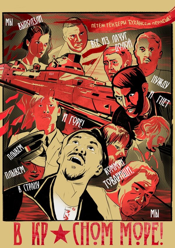 Постер В красном море