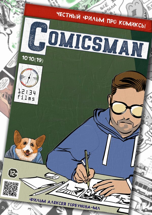 Постер ComicsMan