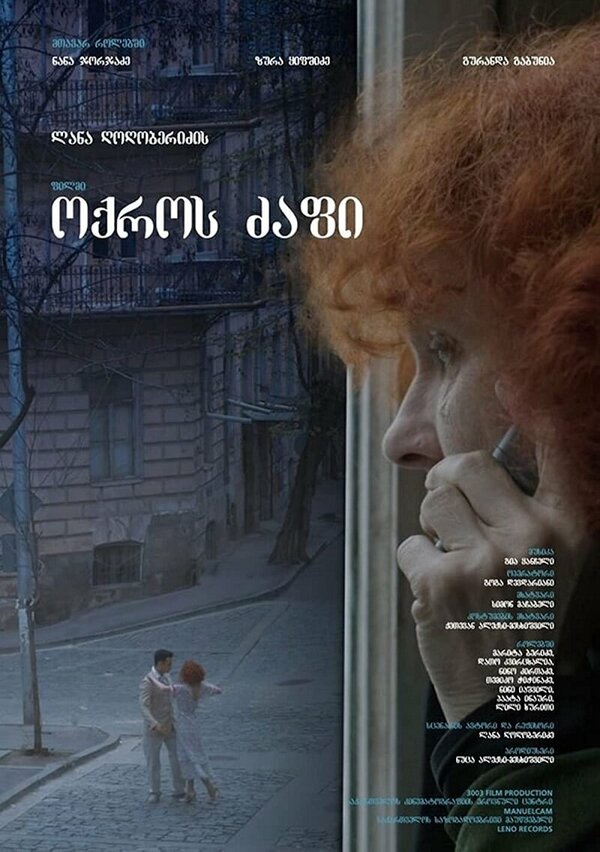 Постер Золотая нить