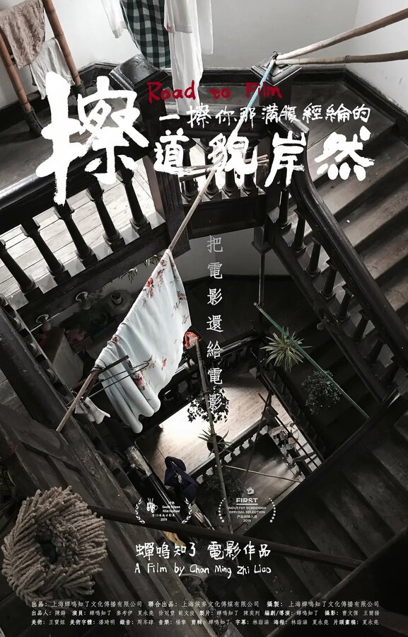 Постер Дорога к фильму