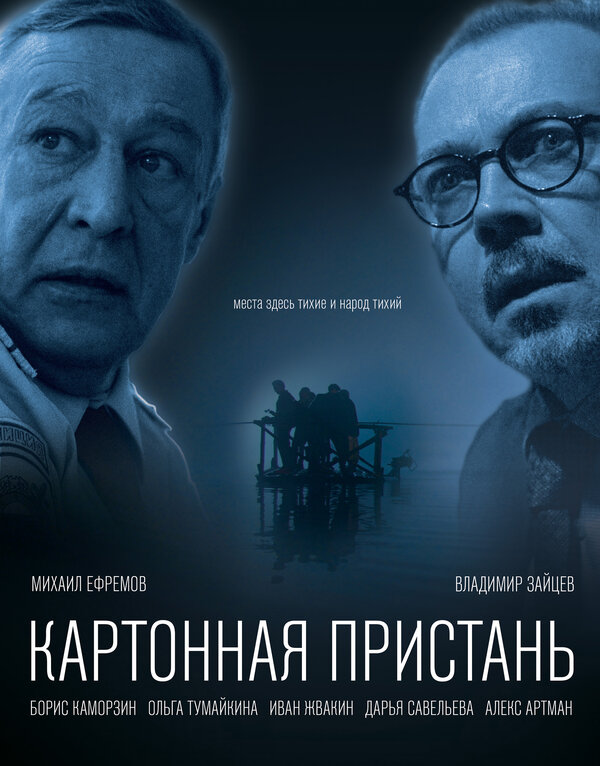 Постер Картонная пристань